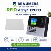 כרטיס קרבה לשעון נוכחות איכותי RFID